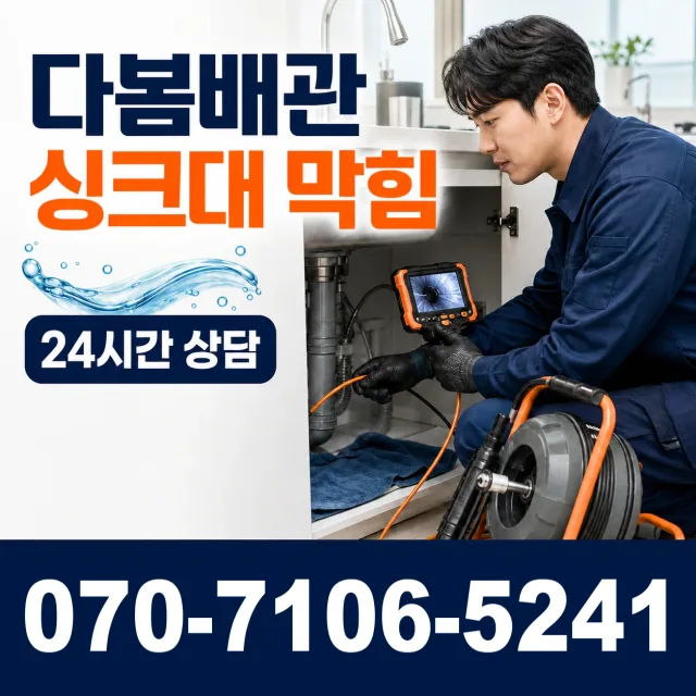 전북 무주군 적상면 자하동길 싱크대수전교체 상담 이미지 1