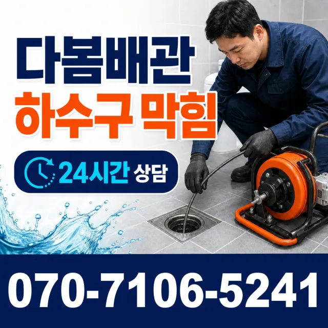 전북 무주군 적상면 자하동길 싱크대수전교체 상담 이미지 2