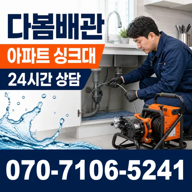 전북 무주군 적상면 자하동길 싱크대수전교체 상담 이미지 7
