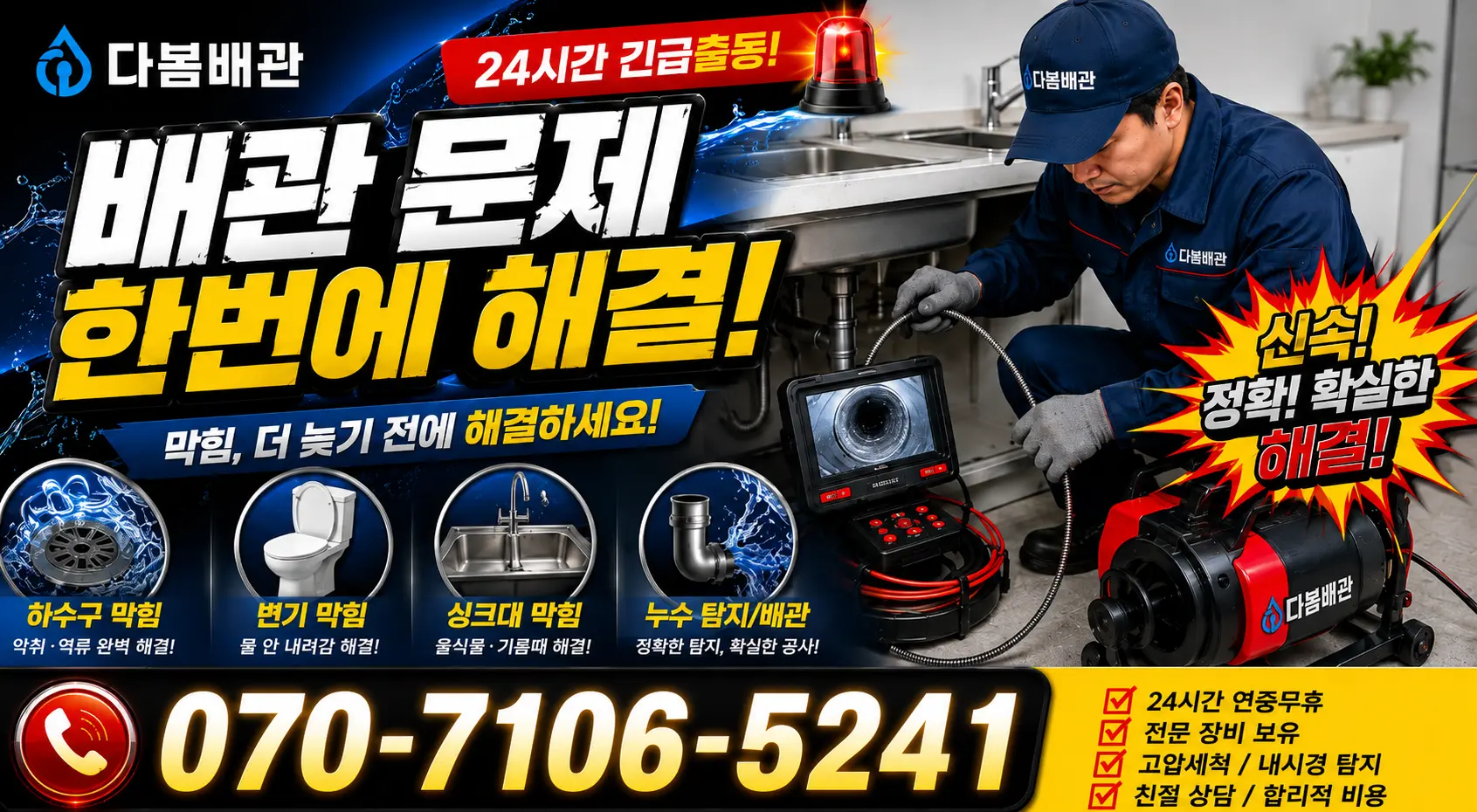 전북 무주군 적상면 자하동길 싱크대수전교체 24시간 긴급출동 상담 안내